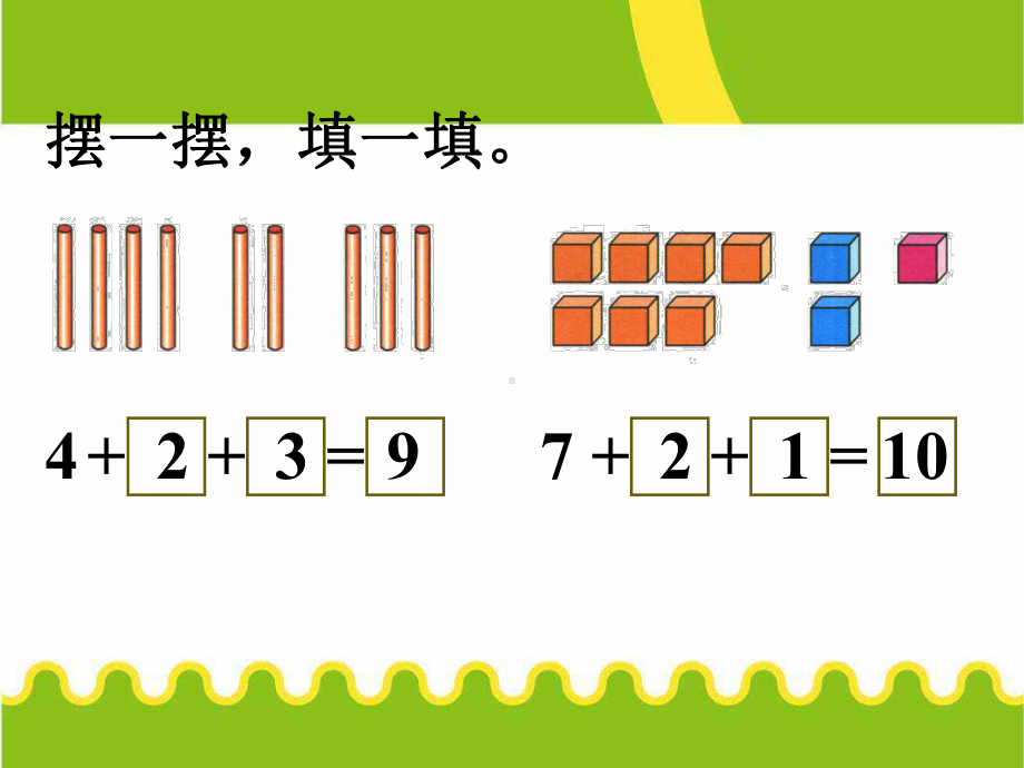 一年级上册数学课件-8.5 连加｜冀教版 (共10张PPT).ppt_第3页