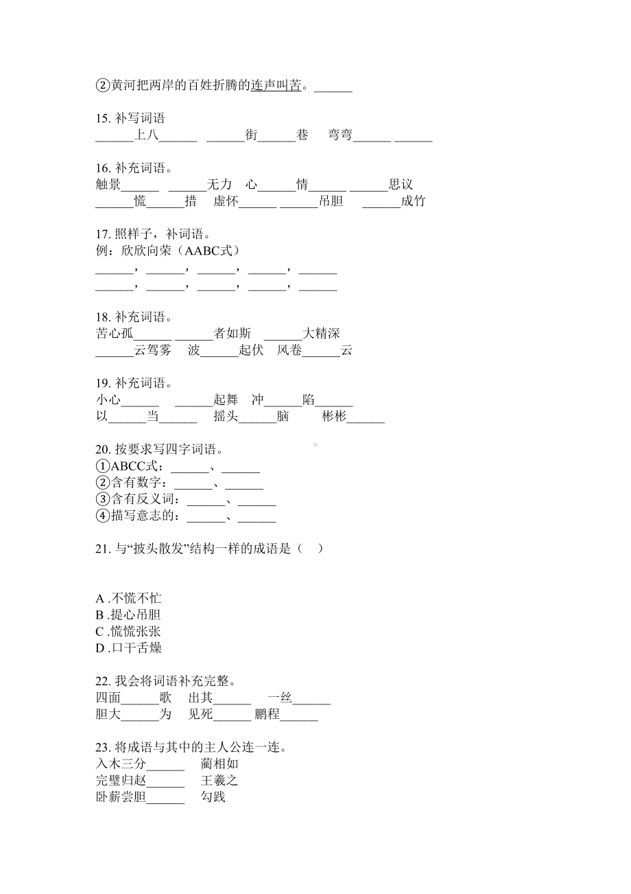 五年级下册语文试题 成语专项全能训练·（无答案）部编版.doc_第3页