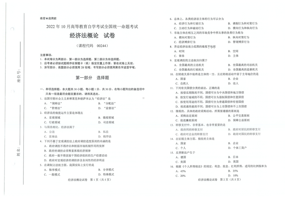 2022年10月自考试题00244经济法概论.pdf_第1页