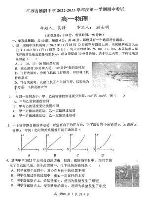 江苏省淮阴 2022-2023学年高一上学期期中考试物理试卷.pdf