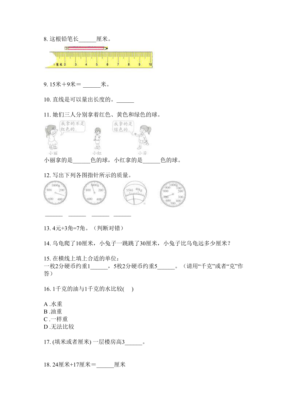 二年级数学上册试题-单位换算专项综合练习苏教版 无答案.doc_第2页