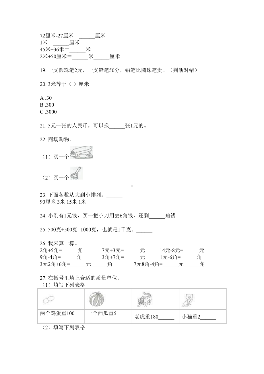 二年级数学上册试题-单位换算专项综合练习苏教版 无答案.doc_第3页