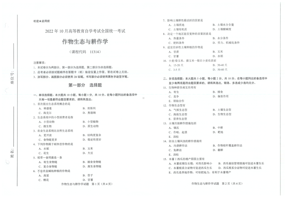 2022年10月自考试题11314作物生态与耕作学.pdf_第1页