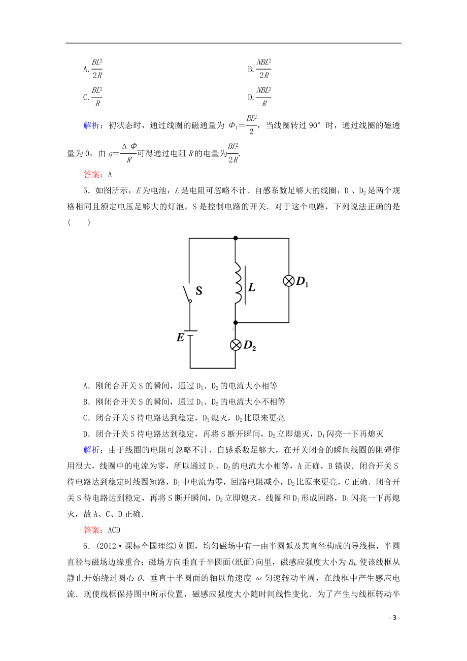 高考物理一轮复习 章节训练 电磁感应.doc_第3页