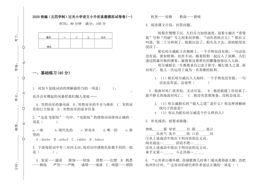 五年级下册语文试题小学语文小升初真题模拟测试（无答案）部编版（五四学制）(1).docx_第1页