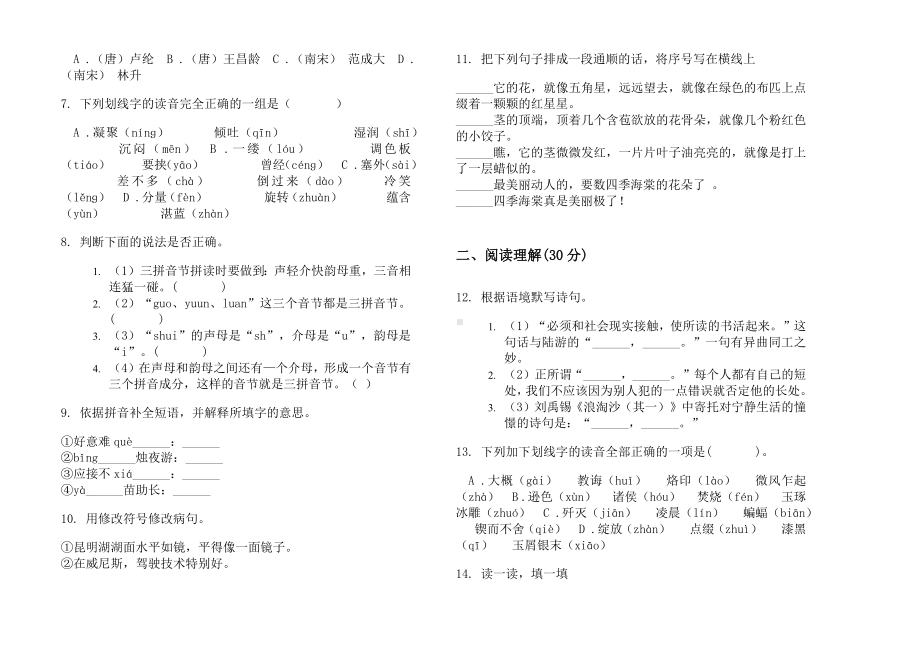 五年级下册语文试题小学语文小升初真题模拟测试（无答案）部编版（五四学制）(1).docx_第2页