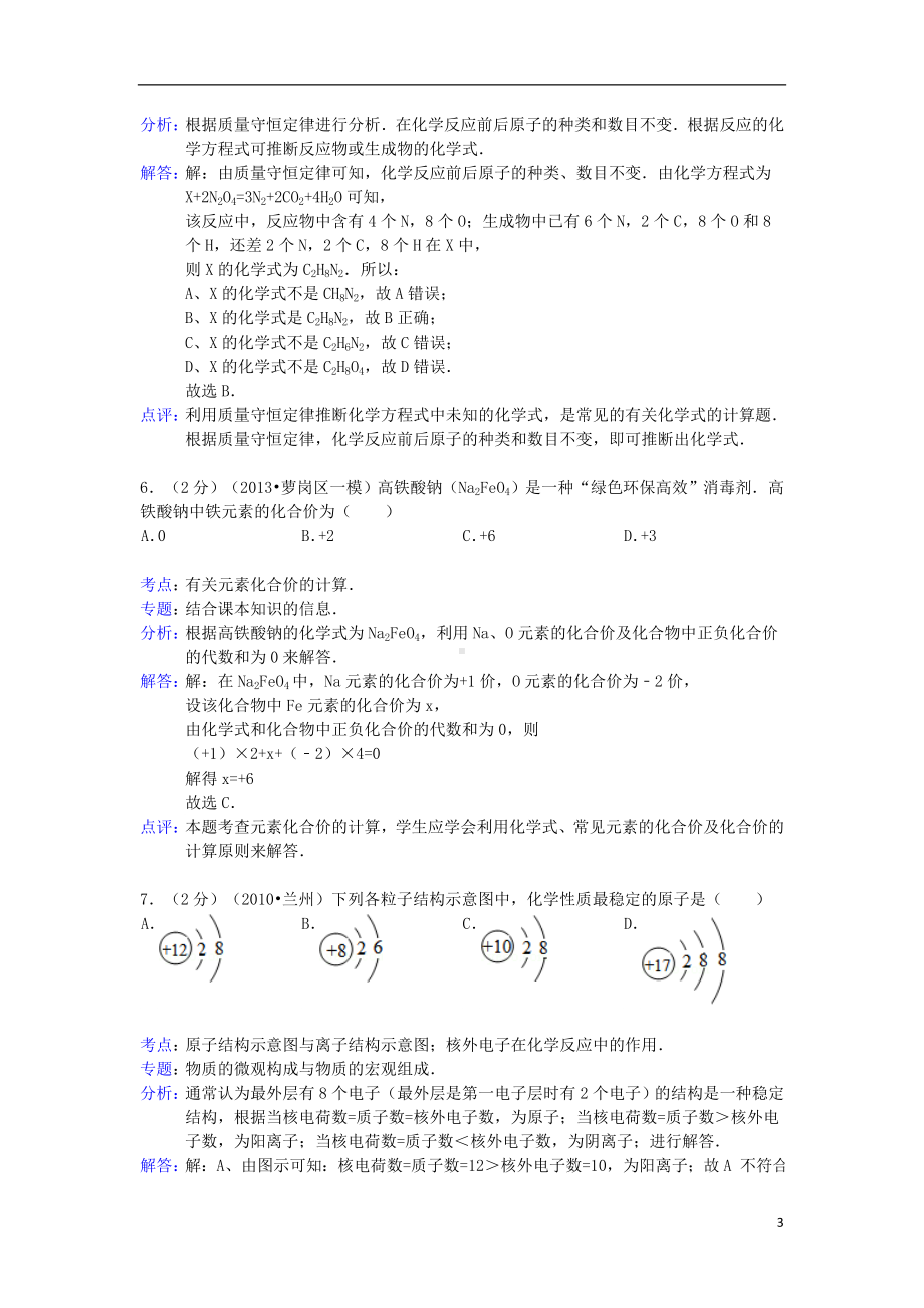 中考化学一模试卷（解析版） (2).doc_第3页