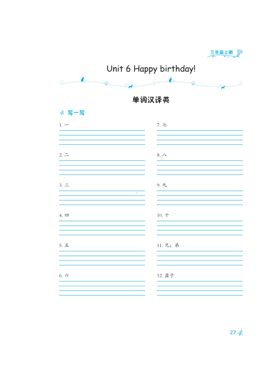 三年级上册英语素材-Unit 6 Happy birthday默写练习（图片版）人教PEP版.doc_第2页