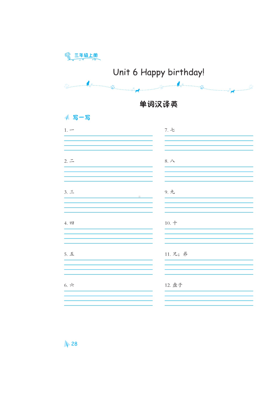 三年级上册英语素材-Unit 6 Happy birthday默写练习（图片版）人教PEP版.doc_第3页