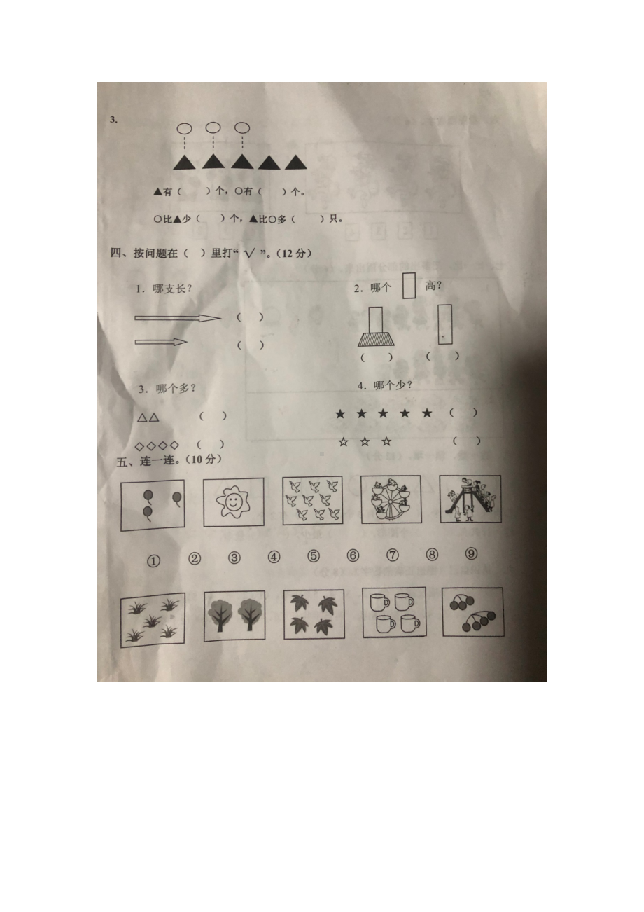 一年级上册数学试题-第一单元学习与评价（含答案）（图片版）人教版.docx_第2页