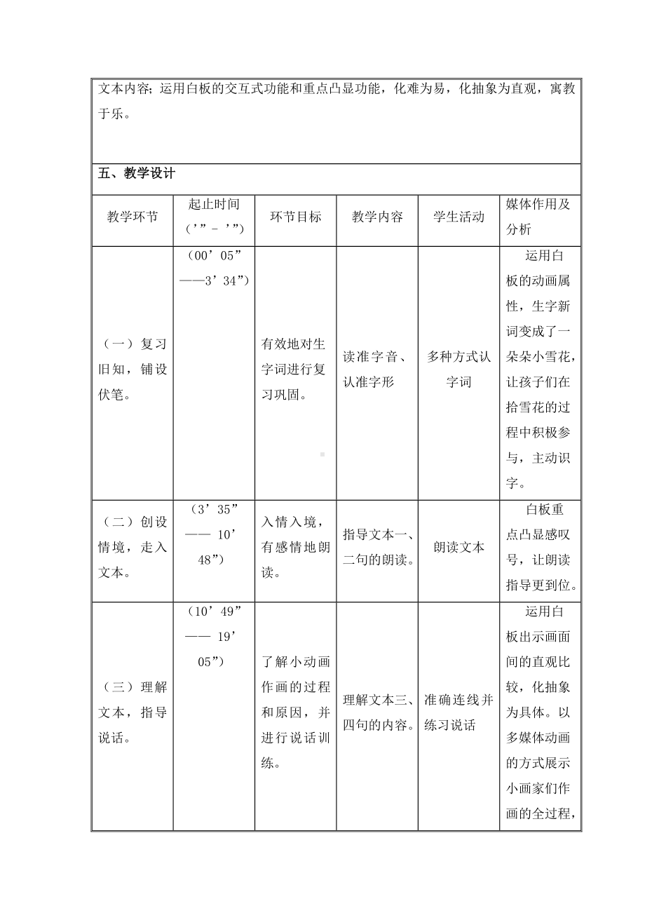 一年级上册语文教案-12 雪地里的小画家（19）-部编版.docx_第2页