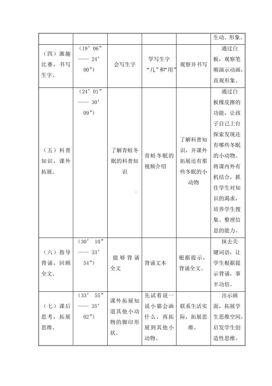 一年级上册语文教案-12 雪地里的小画家（19）-部编版.docx_第3页