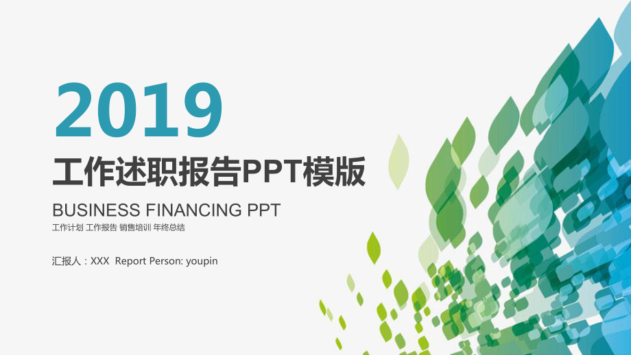 蓝绿渐变述职报告PPT模板.pptx_第1页