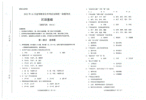 2022年10月自考试题00416汉语基础.pdf