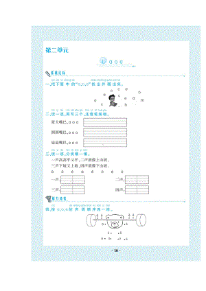 一年级上册语文试题-第2单元 一课一练（图片版无答案）人教部编版.doc