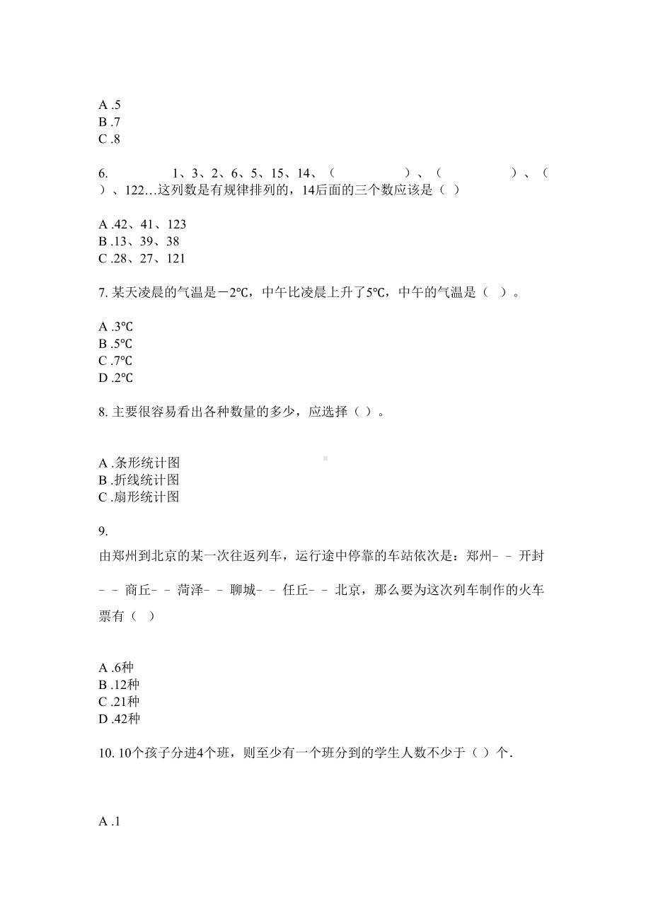 六年级数学下册试题-统计专项全能训练 无答案 苏教版.doc_第2页