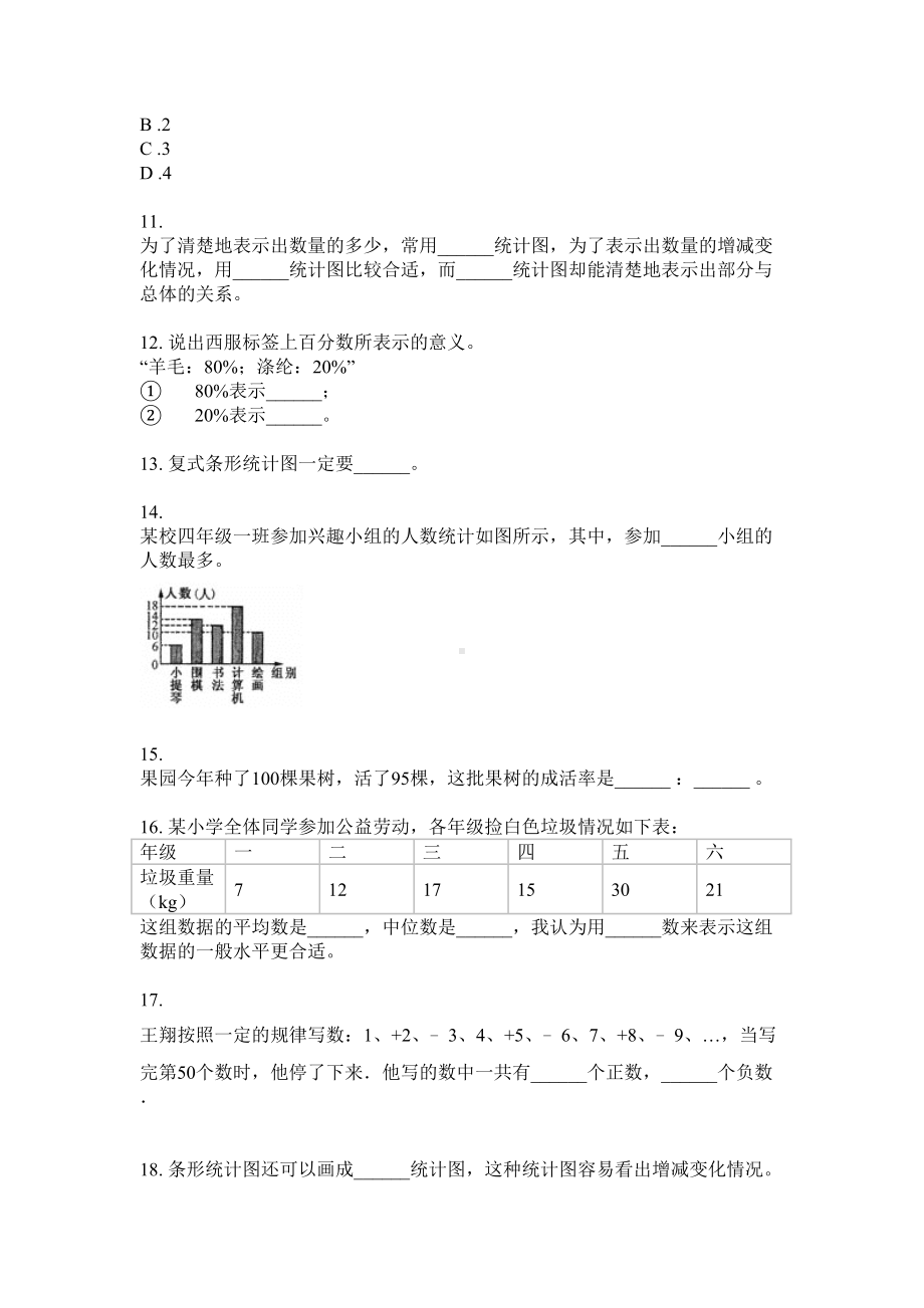 六年级数学下册试题-统计专项全能训练 无答案 苏教版.doc_第3页