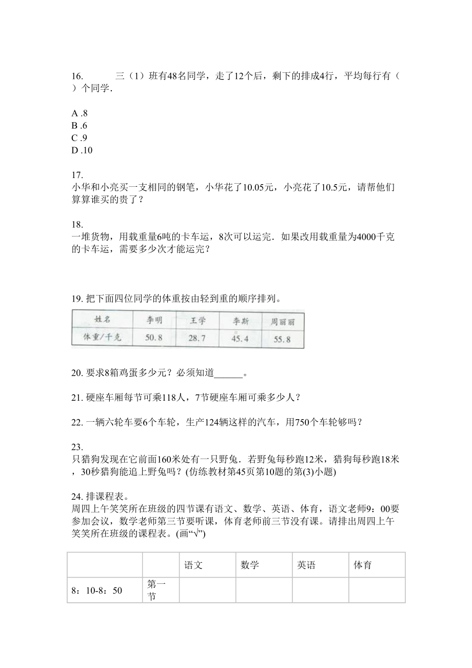 三年级数学上册试题-解决问题专项突破训练·2020人教版（无答案）.doc_第3页