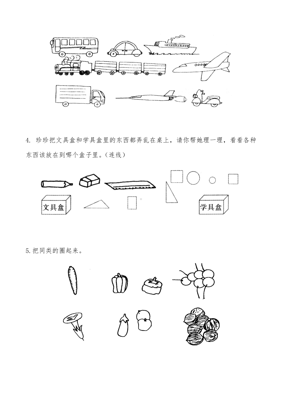 一年级数学上册试题 一课一练《分一分》习题1-苏教版（无答案）.docx_第2页