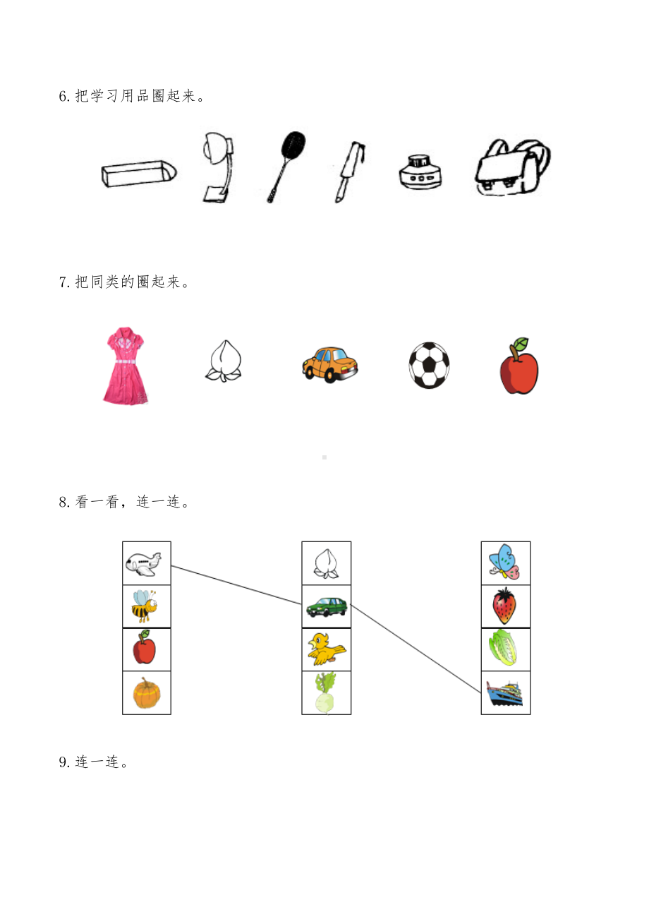 一年级数学上册试题 一课一练《分一分》习题1-苏教版（无答案）.docx_第3页