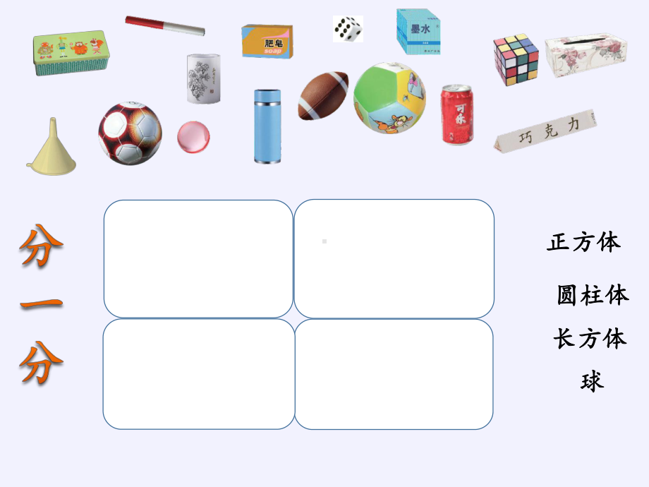 一年级数学上册教学课件-4.认识图形（一）5-人教版(共13张PPT).pptx_第3页