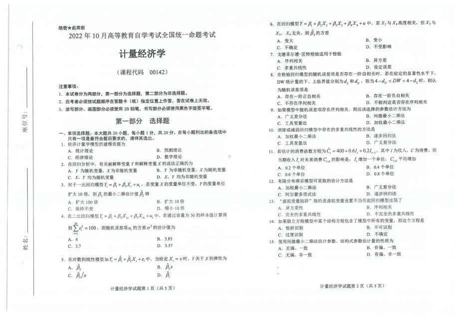 2022年10月自考试题00142计量经济学.pdf_第1页