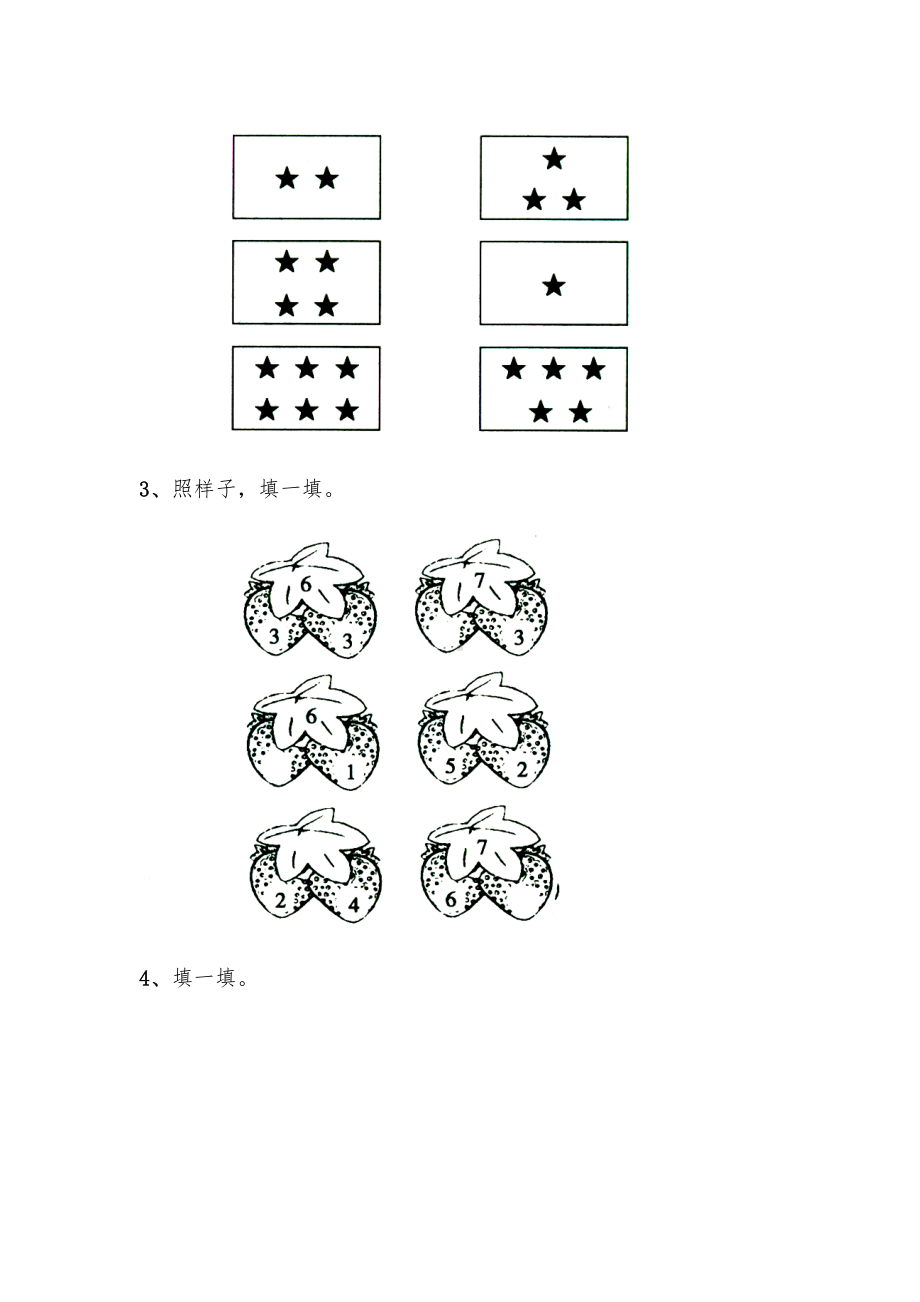 一年级数学上册试题 一课一练7.2《6、7的分与合》习题-苏教版（无答案）.docx_第2页