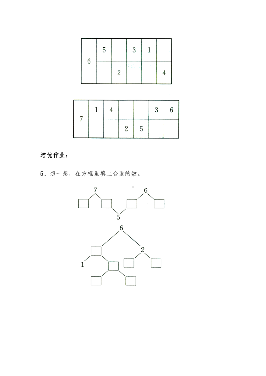 一年级数学上册试题 一课一练7.2《6、7的分与合》习题-苏教版（无答案）.docx_第3页