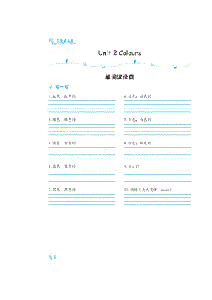 三年级上册英语素材-Unit 2 Colours默写练习（图片版）人教PEP版.doc