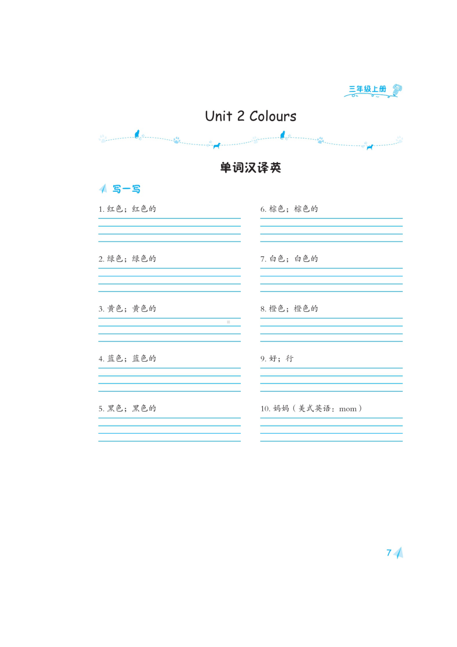 三年级上册英语素材-Unit 2 Colours默写练习（图片版）人教PEP版.doc_第2页