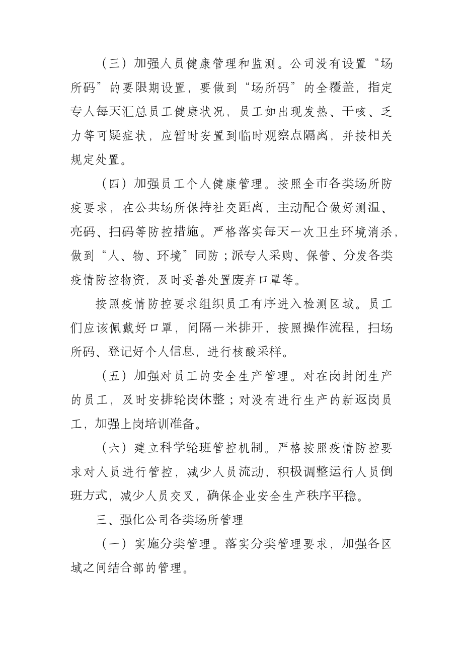 XX公司工厂疫情防控和安全生产工作方案.docx_第3页