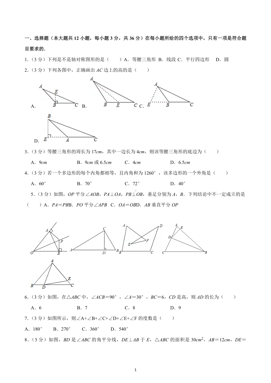 2022—2023学年人教版数学八年级上册期中模拟试卷2.docx_第1页