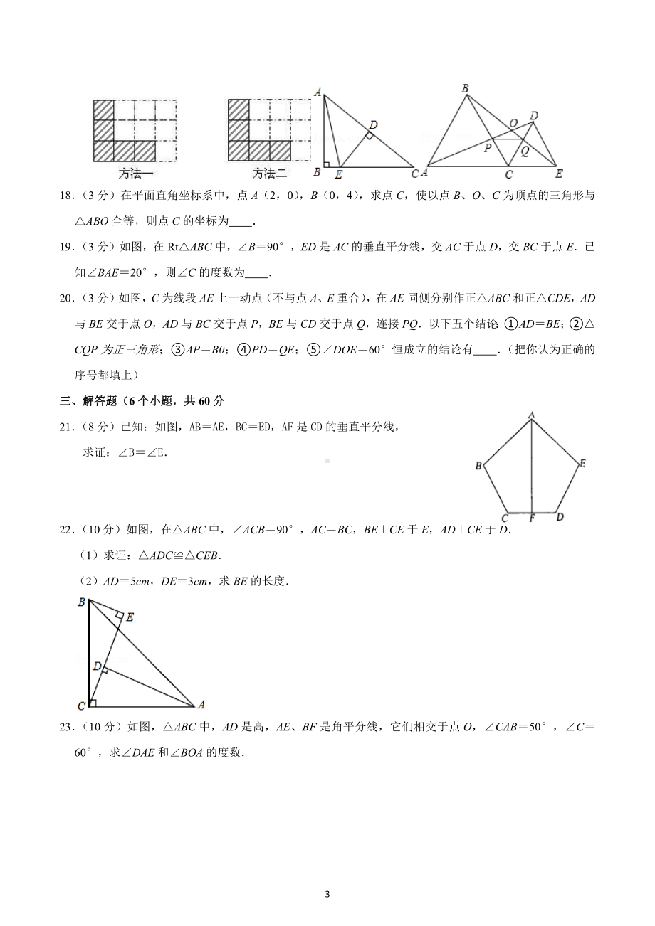 2022—2023学年人教版数学八年级上册期中模拟试卷2.docx_第3页