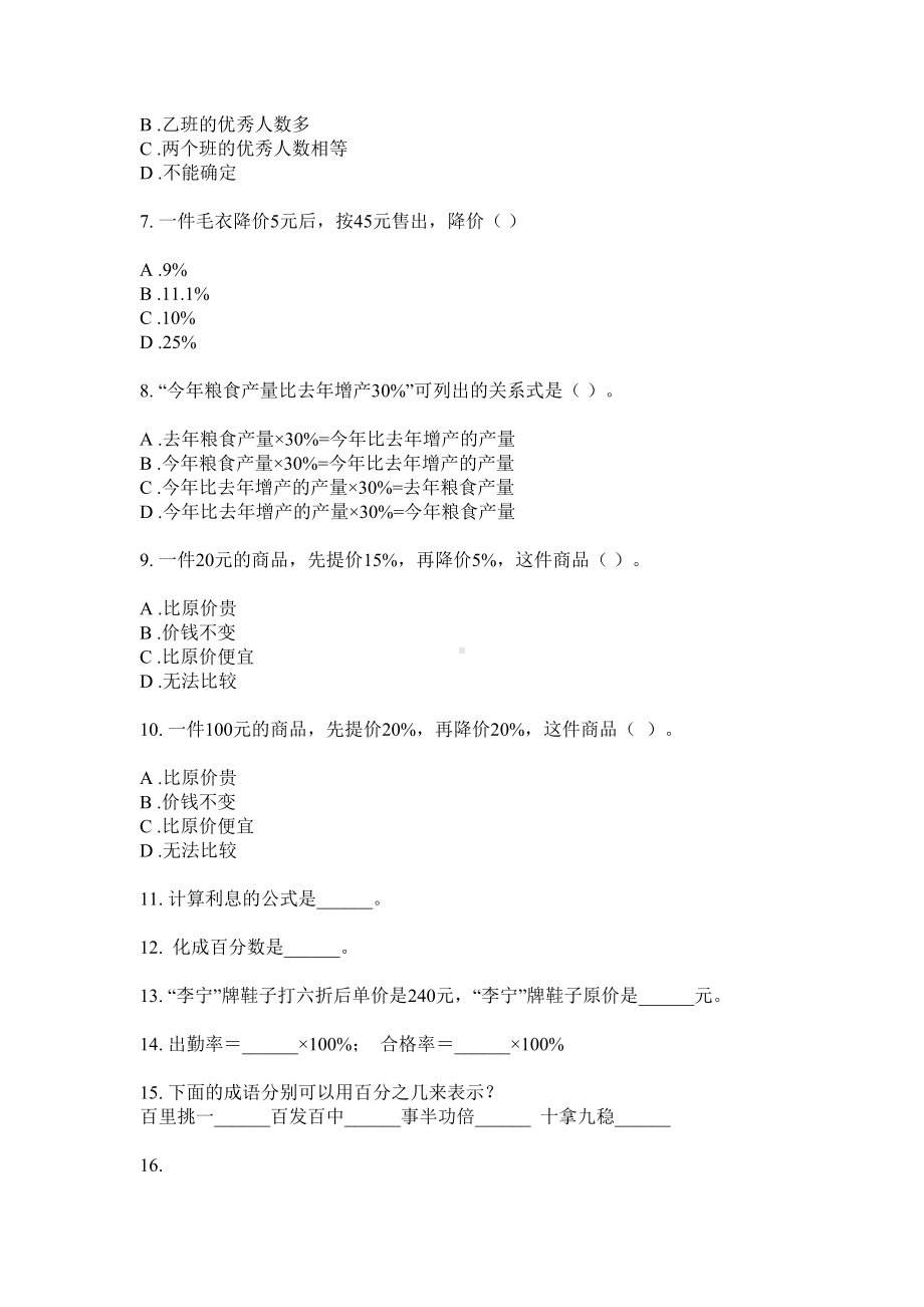 六年级下册数学试题-小数乘除法专项全能训练无答案苏教版.doc_第2页