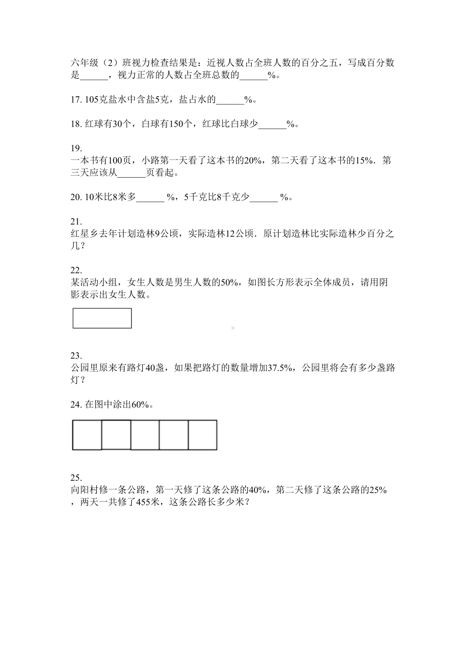 六年级下册数学试题-小数乘除法专项全能训练无答案苏教版.doc_第3页