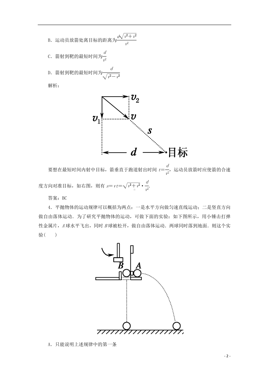 高考物理一轮复习 章节训练 曲线运动　平抛运动.doc_第2页