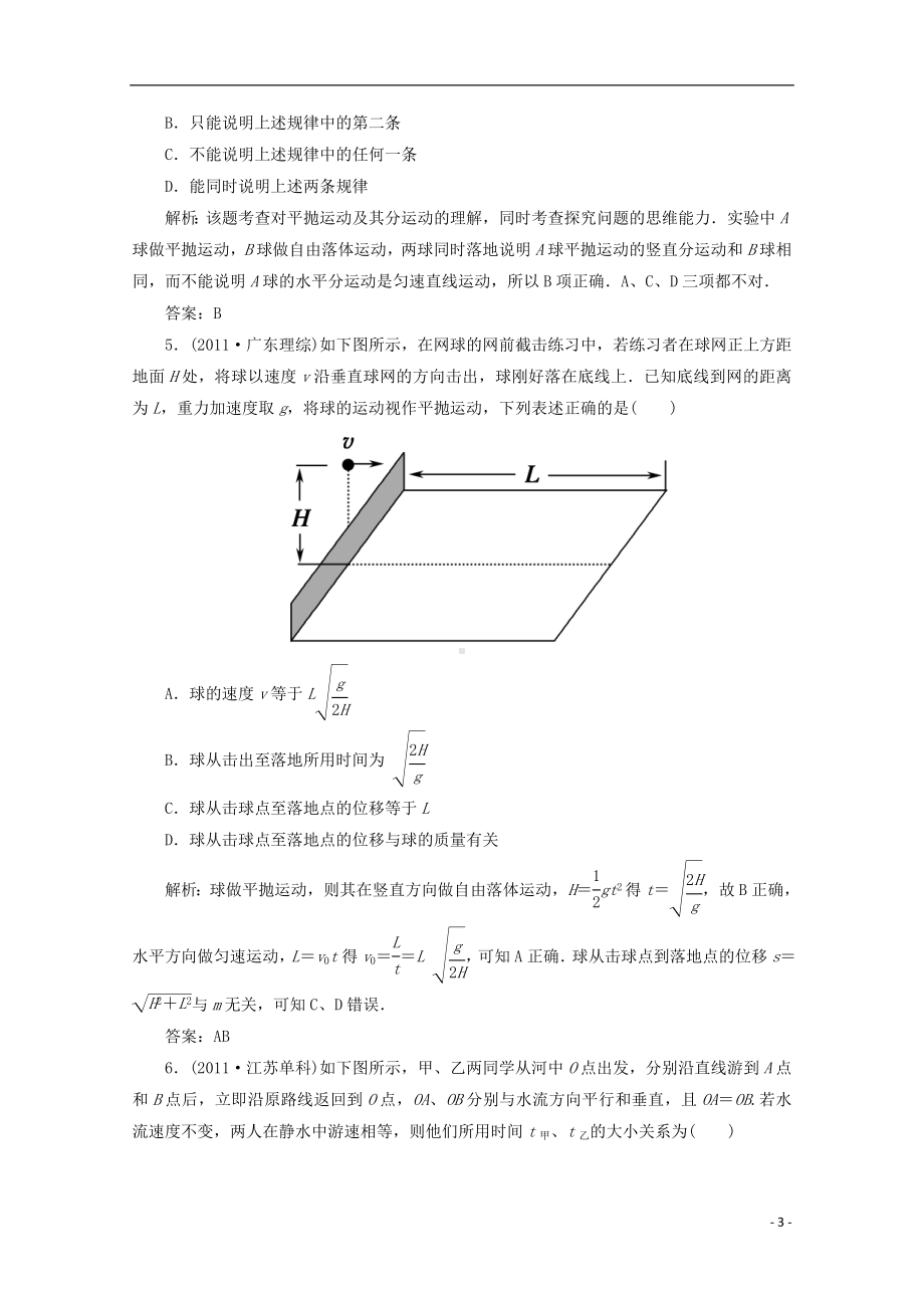 高考物理一轮复习 章节训练 曲线运动　平抛运动.doc_第3页