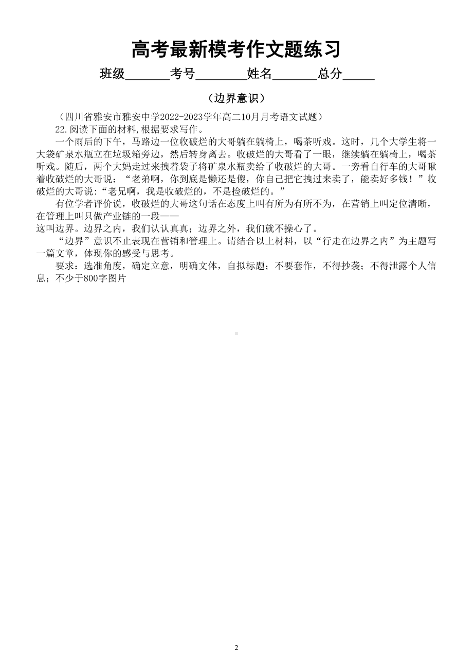 高中语文2023高考复习最新模考作文题练习（共10篇附写作指导和参考范文）.doc_第2页