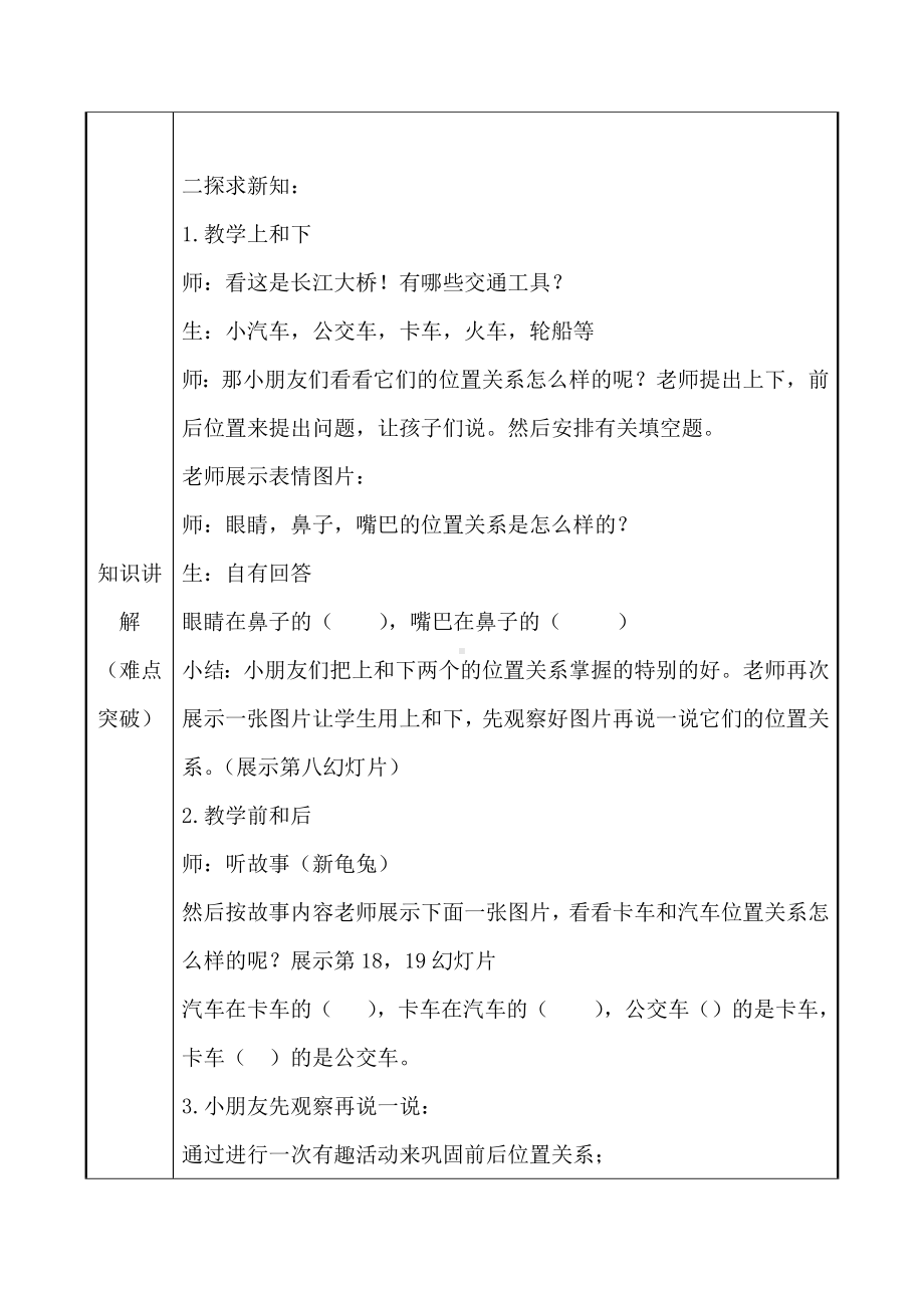 一年级数学上册教案-2.1上、下、前、后9-人教版.docx_第2页