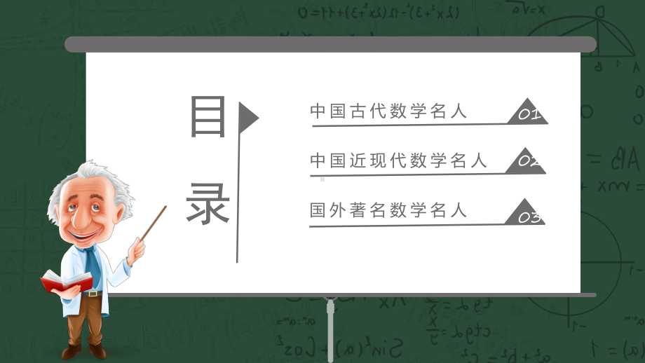 数学名人介绍PPT课件模板.pptx_第2页