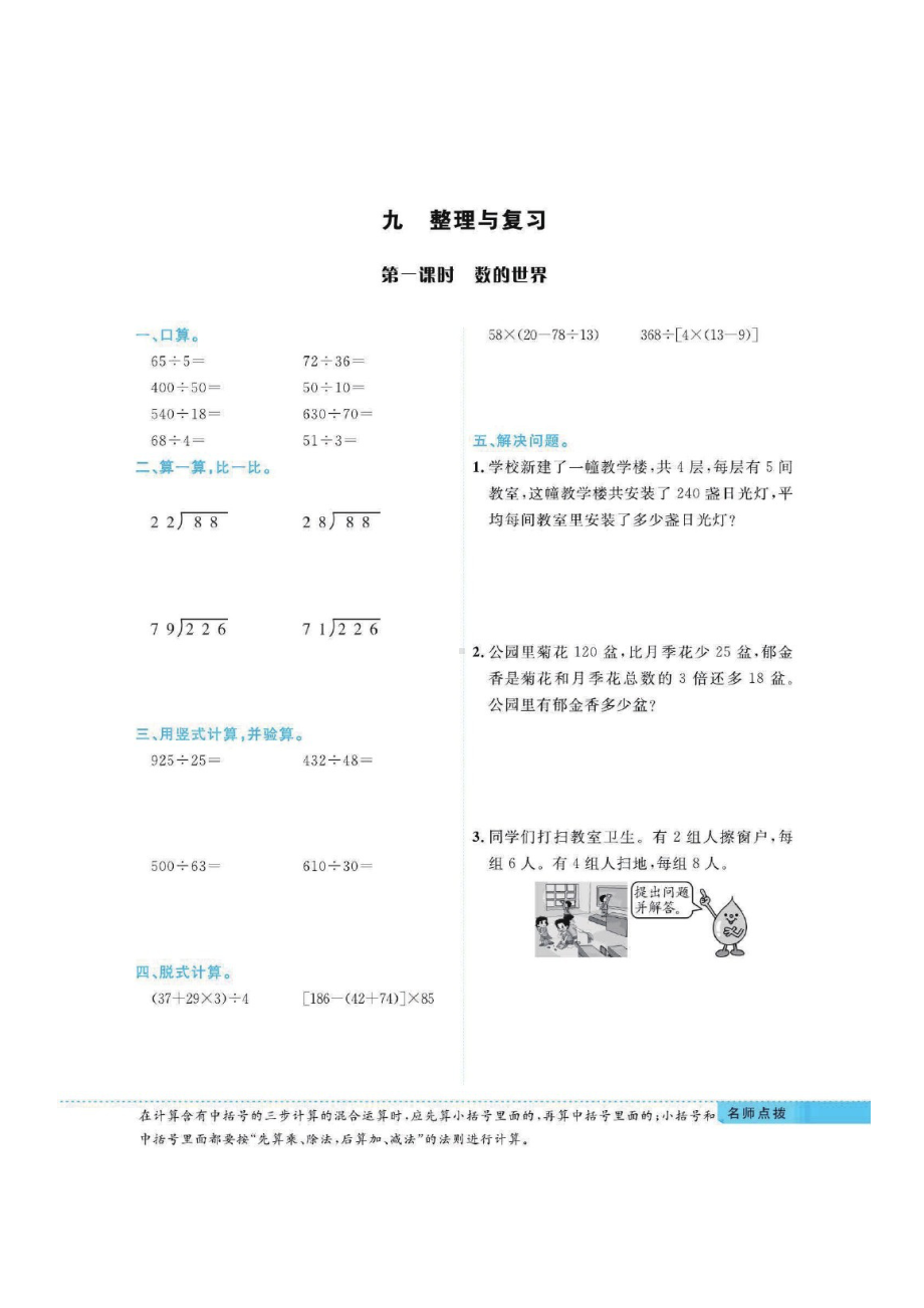 四年级上册数学一课一练第九单元课堂练习含答案 苏教版 图片版.docx_第1页