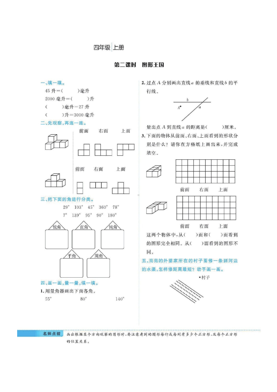 四年级上册数学一课一练第九单元课堂练习含答案 苏教版 图片版.docx_第2页