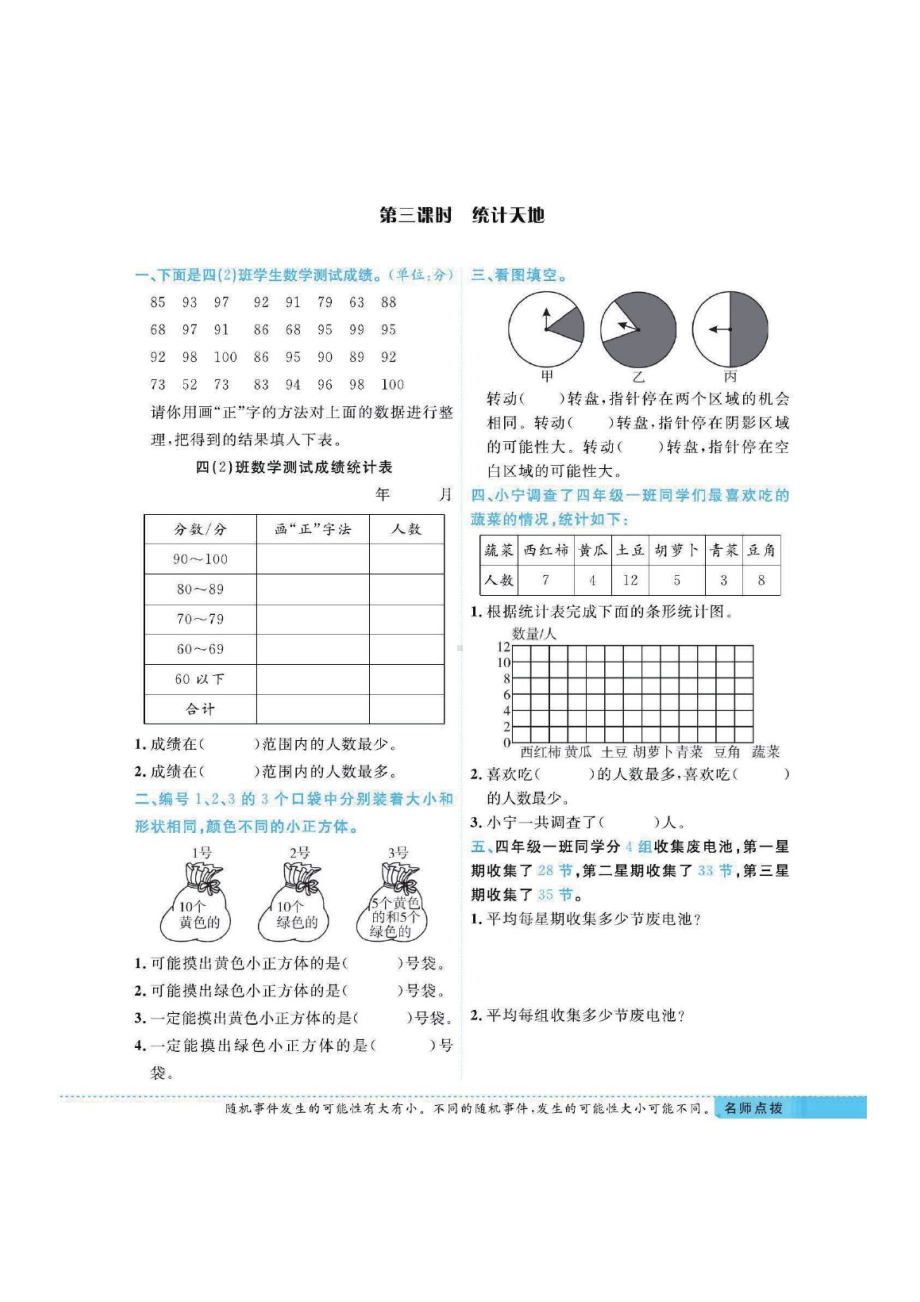 四年级上册数学一课一练第九单元课堂练习含答案 苏教版 图片版.docx_第3页