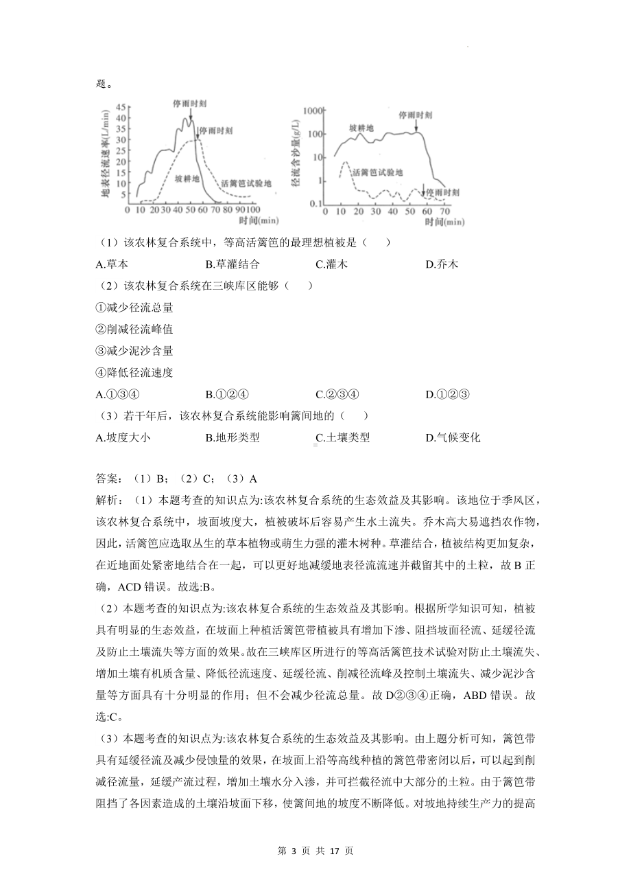 人教版（2019）高一地理必修第一册第五章 植被与土壤 单元知识点复习与练习题汇编（含答案解析）.docx_第3页