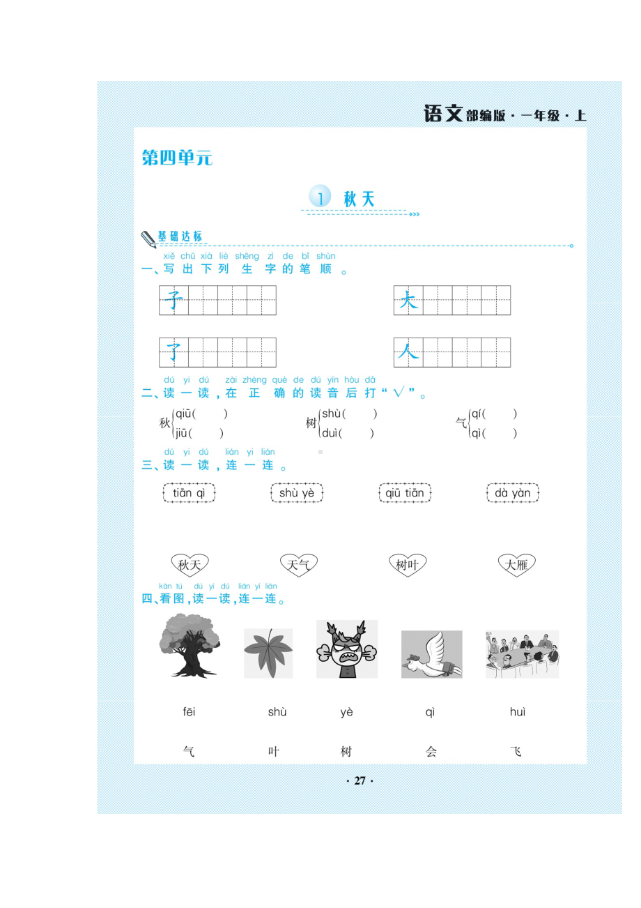 一年级上册语文试题-第4单元 一课一练（图片版无答案）人教部编版.doc_第1页