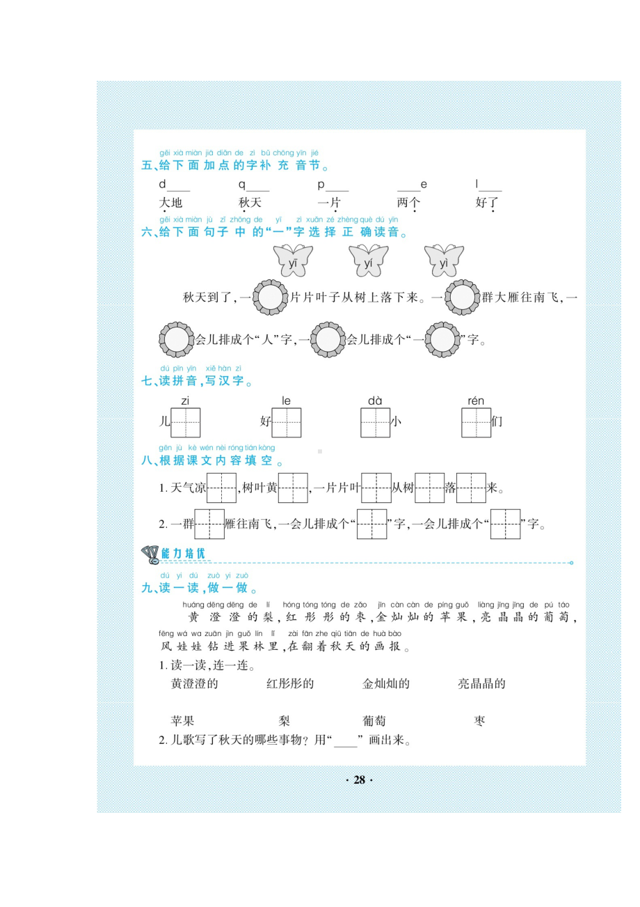 一年级上册语文试题-第4单元 一课一练（图片版无答案）人教部编版.doc_第2页