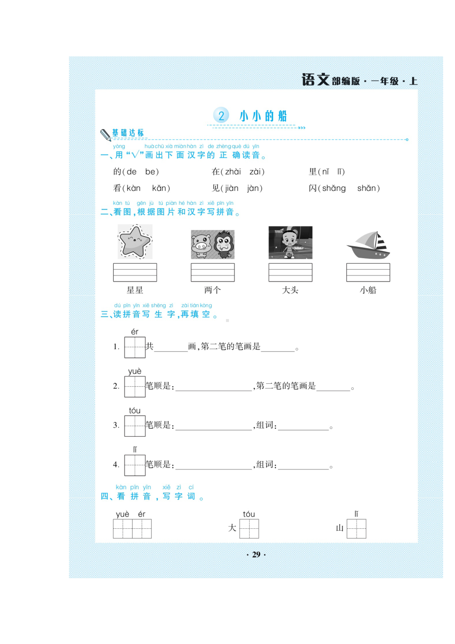 一年级上册语文试题-第4单元 一课一练（图片版无答案）人教部编版.doc_第3页