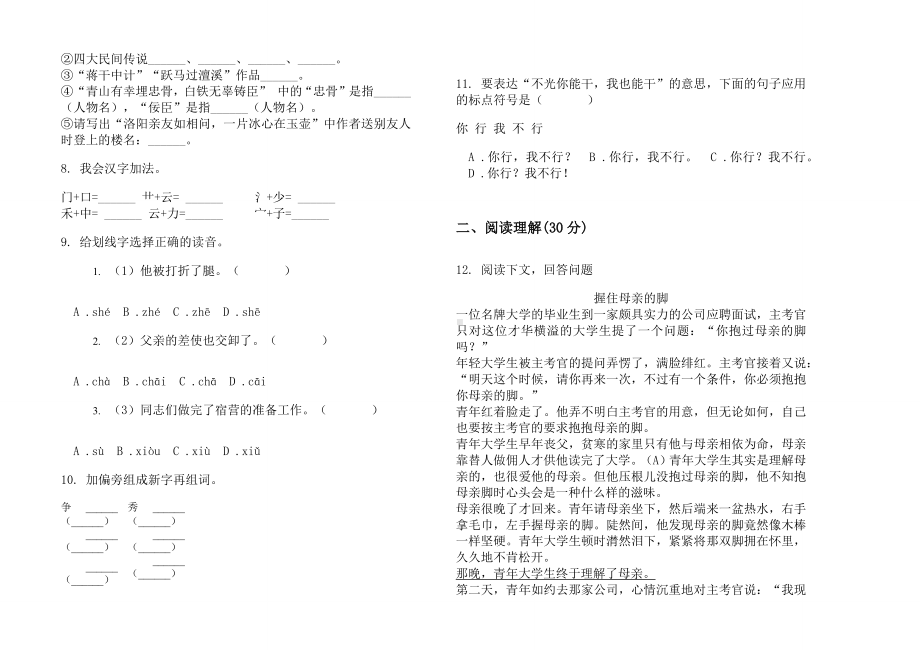 五年级下册语文试题 综合练习小学语文小升初真题模拟测试（无答案）部编版（五四学制）.docx_第2页