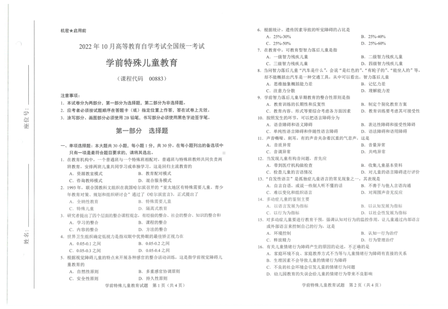 2022年10月自考试题00883学前特殊儿童教育.pdf_第1页