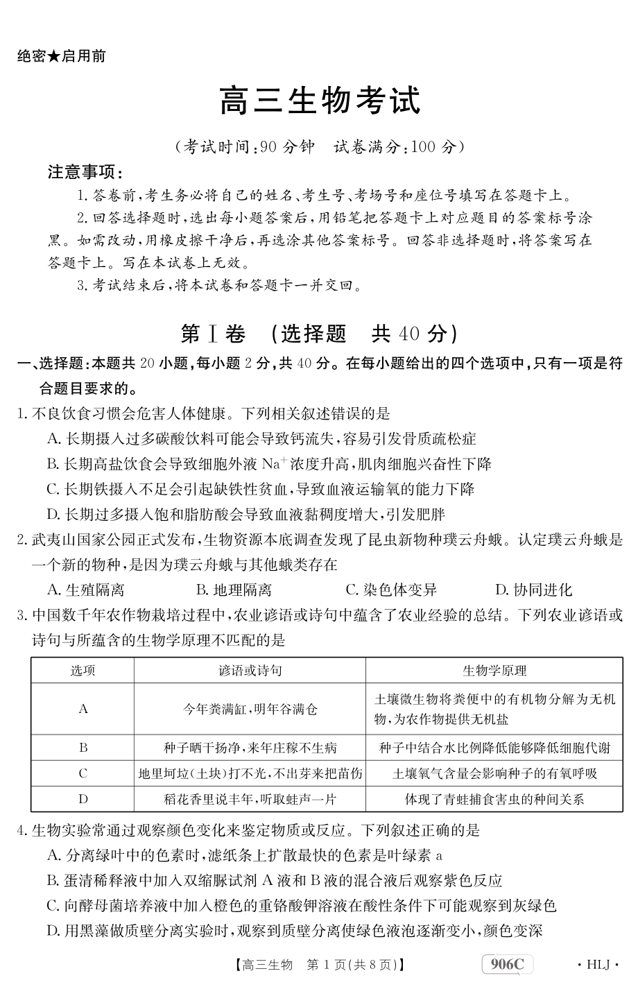 黑龙江省绥化市第九 2022-2023学年高三上学期第三次月考生物试题.pdf_第1页